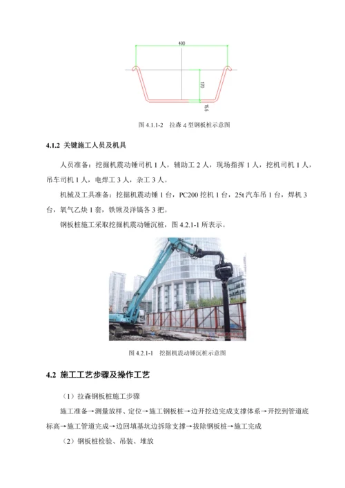 拉森钢板桩综合项目施工专项方案改.docx