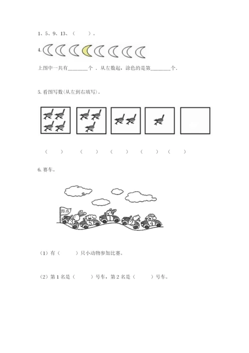 北师大版一年级上册数学期末测试卷精品带答案.docx