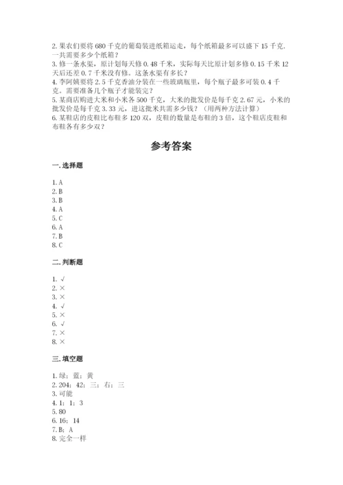 小学五年级上册数学期末考试试卷【真题汇编】.docx