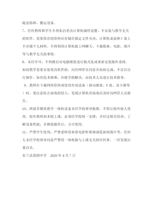 精编之委托书皋兰班级多媒体教学一体机使用管理制度.docx