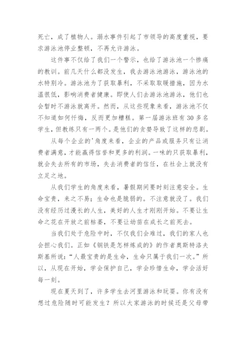 开展小学防溺水活动总结.docx