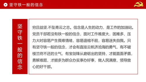 贯彻学习四铁精神争做合格党员干部PPT微党课