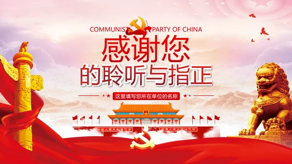 坚持对上负责与对下服务专题党课党政ppt