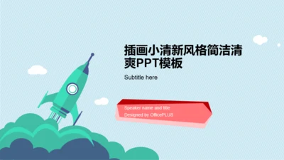 蓝色插画航天教育培训课件PPT案例