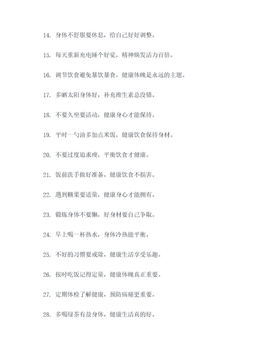 健康讲座顺口溜