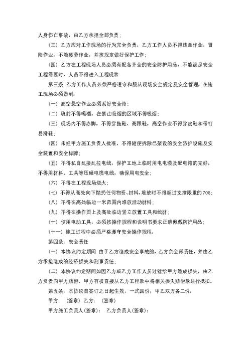 安全生产协议书范文9篇