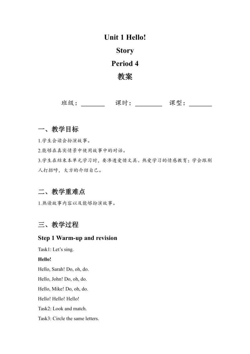 Unit 1 Hello Period 4教案