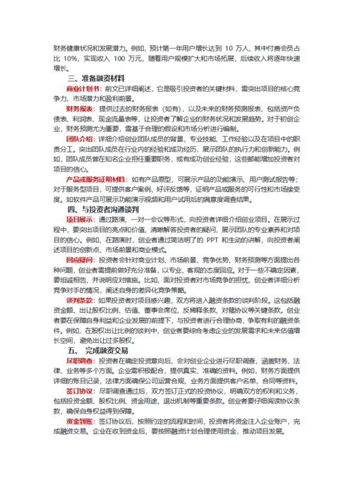 创业融资的步骤