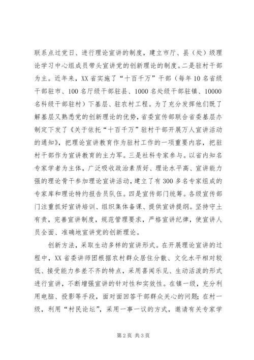 让党的创新理论进村入户.docx