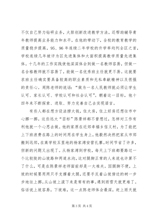 优秀教师个人先进事迹材料.docx