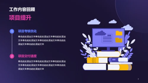 紫色互联网科技企业通用工作总结PPT