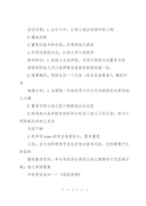 幼儿英语教案(多篇).docx