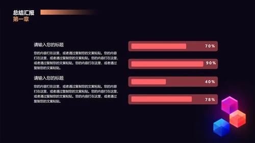 黑色几何风总结汇报PPT模板