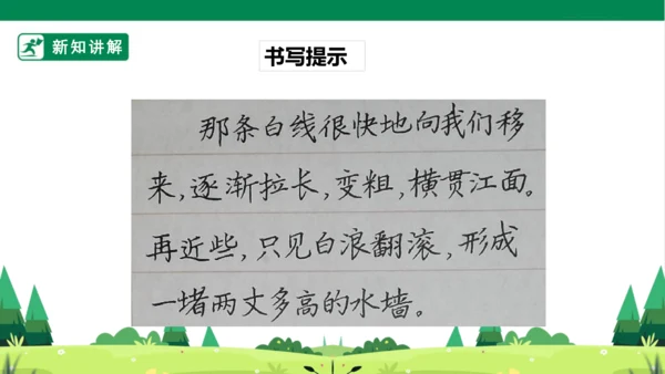 统编版语文四年级上册 第一单元 语文园地一 课件