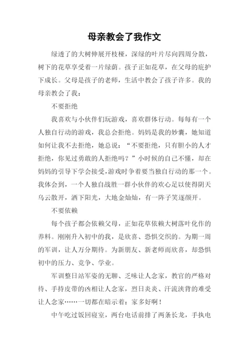 母亲教会了我作文.docx