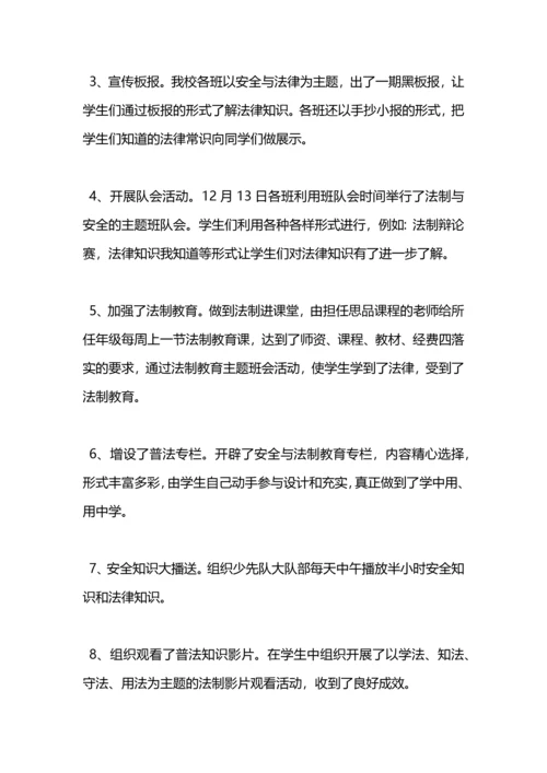 机电技师班法制教育主题活动总结.docx