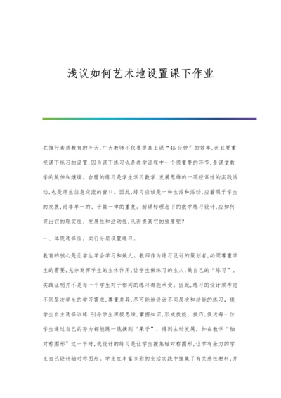 浅议如何确保电力通信网络安全基本策略的实施.docx