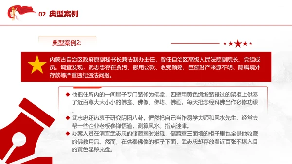 党纪教育学习PPT违反党的政治纪律案例剖析课件PPT