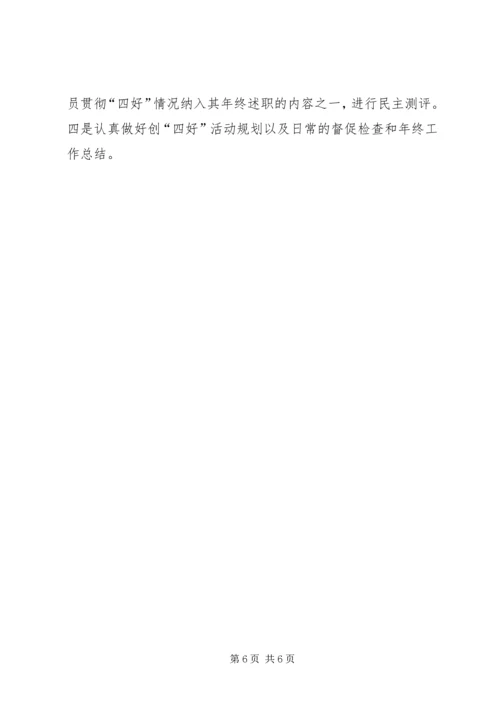 各级领导学习创新工作报告.docx