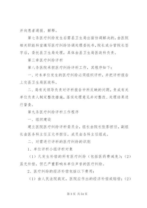 老年医疗服务优待的规章制度(双屿卫生院).docx