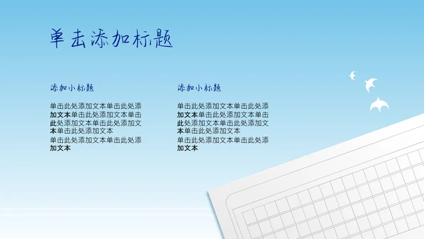 浅蓝色简约风中考冲刺动员大会PPT模板