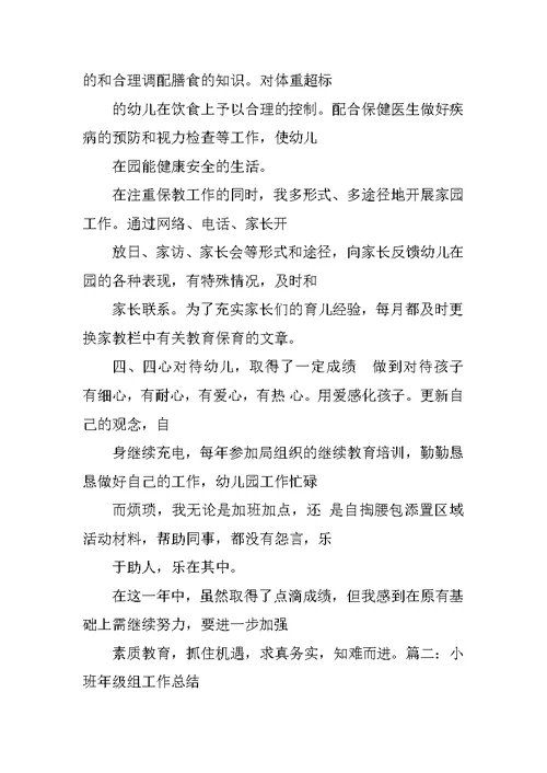 幼儿园年级组长工作总结
