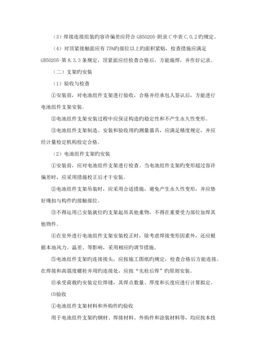 光伏扶贫电站建设综合施工标准流程.docx