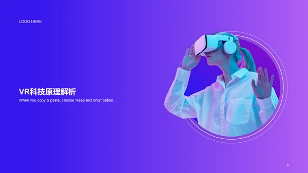 紫色科技VR技术研究报告PPT模板