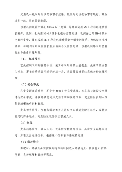 光面爆破专项专题方案.docx