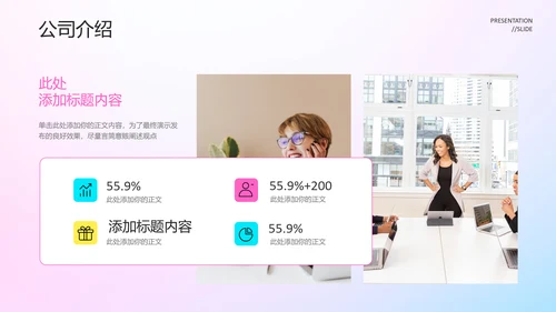 轻快风格商业计划书演示PPT模板