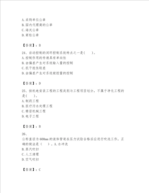 一级建造师之一建机电工程实务题库及参考答案（典型题）