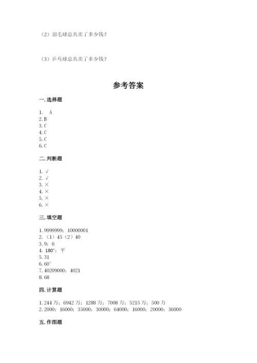人教版数学四年级上册期末测试卷含答案【综合题】.docx