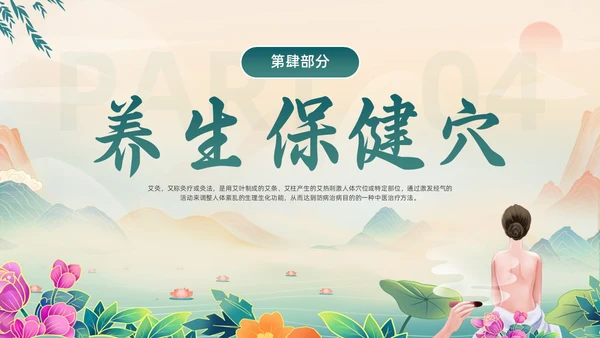 绿色简约国潮风艾灸养生PPT模板