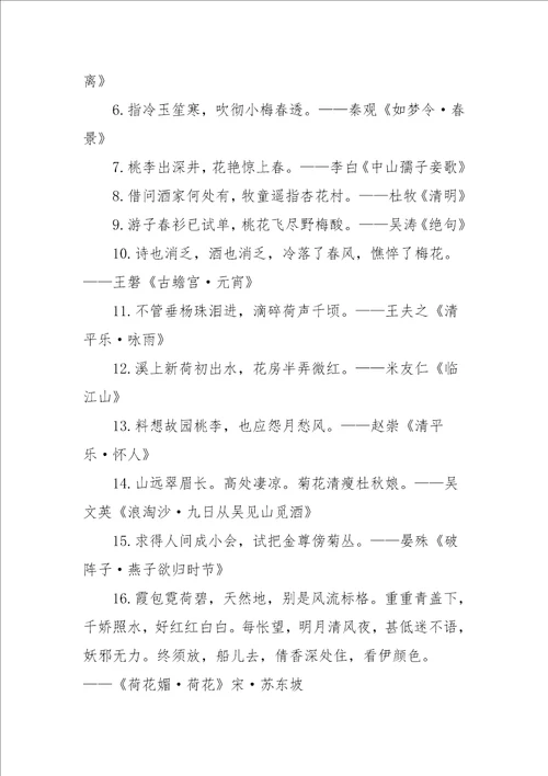 描写花的古诗句二