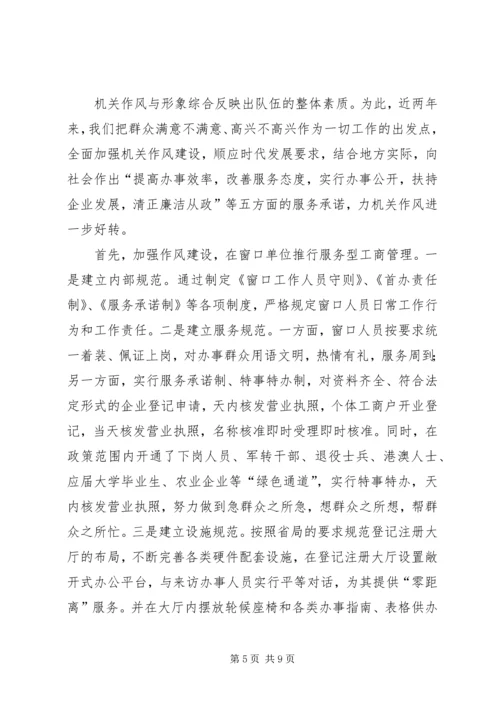 县工商局加强机关建设的阶段性工作汇报 (4).docx