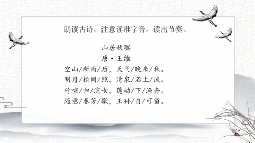 21 古诗词三首   课件
