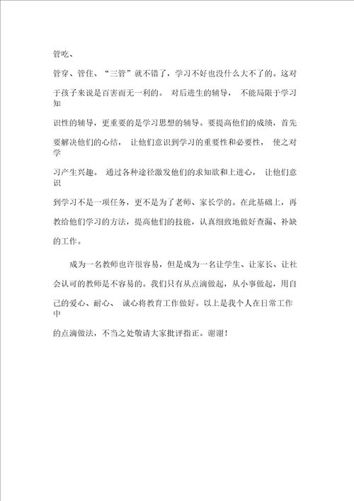 小学教师教学经验交流发言稿