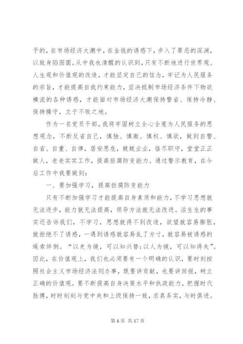 【警示教育心得体会五篇】警示教育心得体会范文六篇.docx