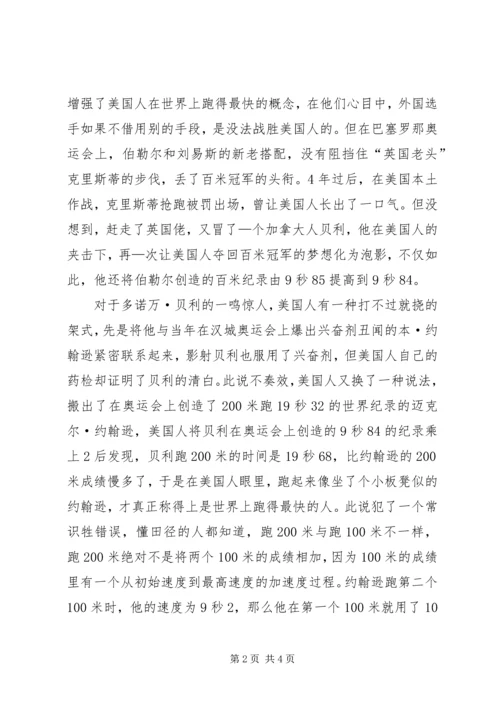 体坛怪事-150米飞人大肉博-人大博后.docx