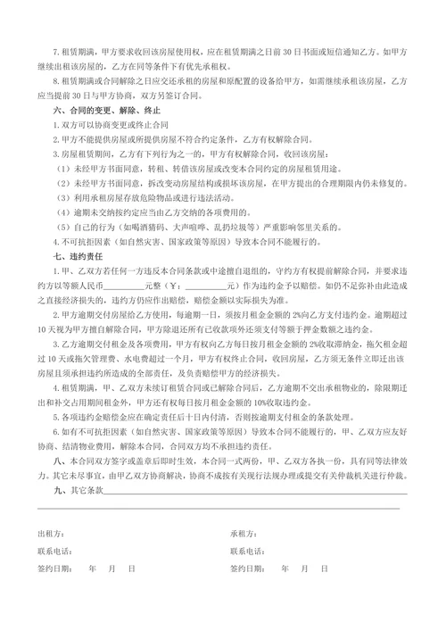 简单房屋租赁合同