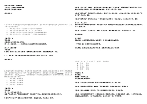 河北雄安新区招考聘用聘用制司法辅助人员33人笔试题库含答案解析