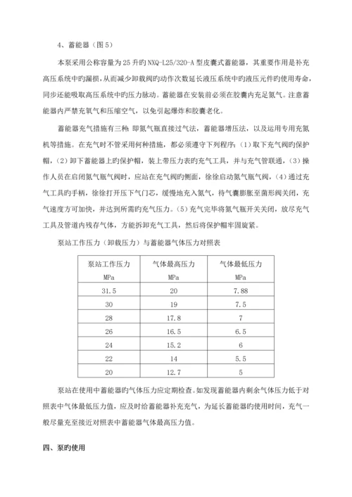 BRW乳化泵专项说明书.docx