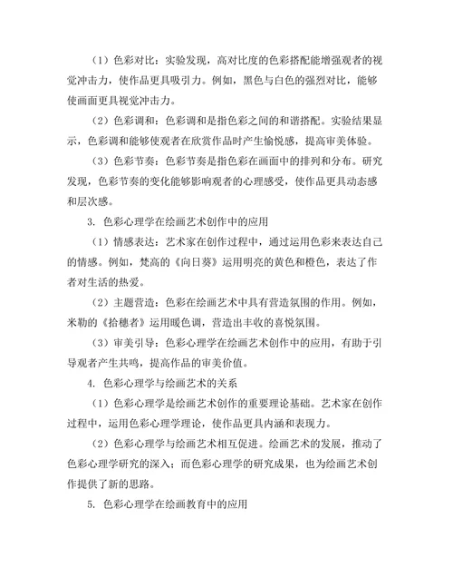绘画艺术中的色彩心理学探讨