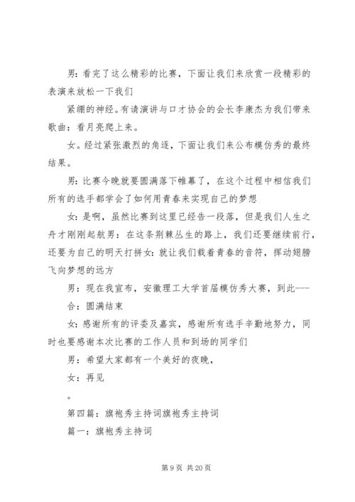 创文主题秀主持词.docx