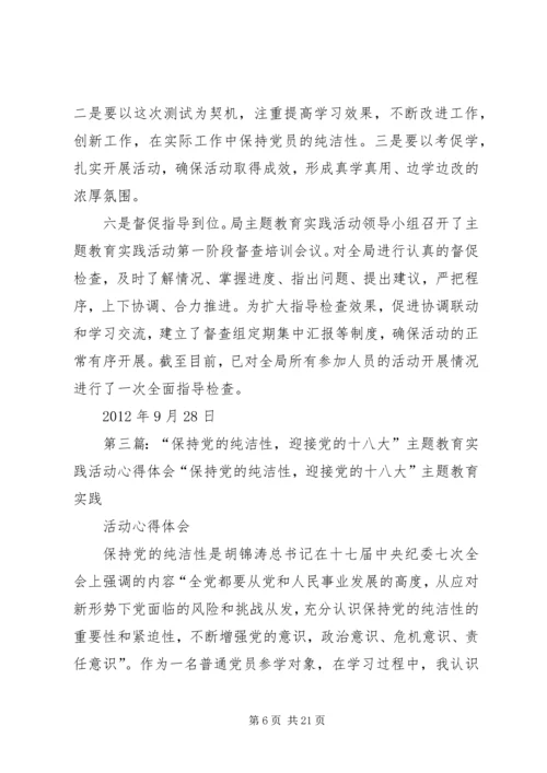 关于“保持党的纯洁性.docx