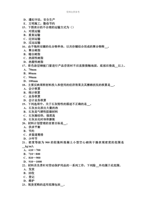 上半年山西省初级材料员考试试卷.docx