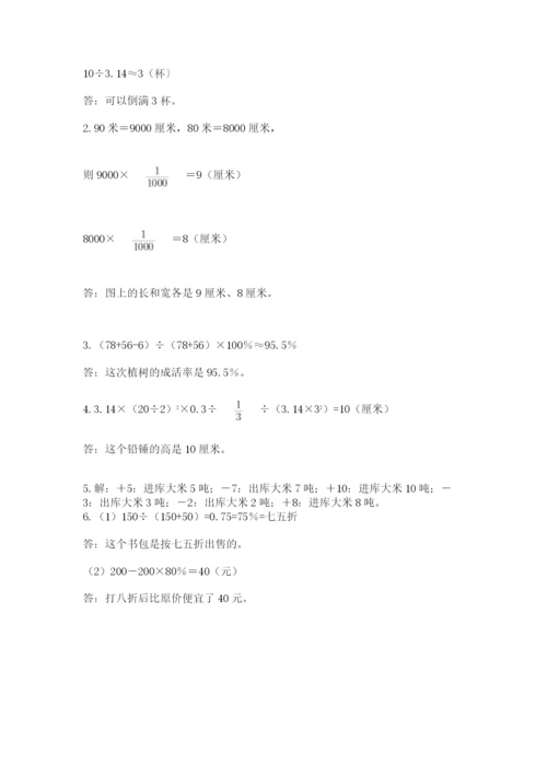 小升初数学期末测试卷【精练】.docx