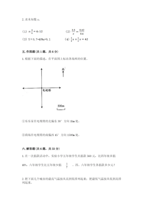 西丰县六年级下册数学期末测试卷精品含答案.docx