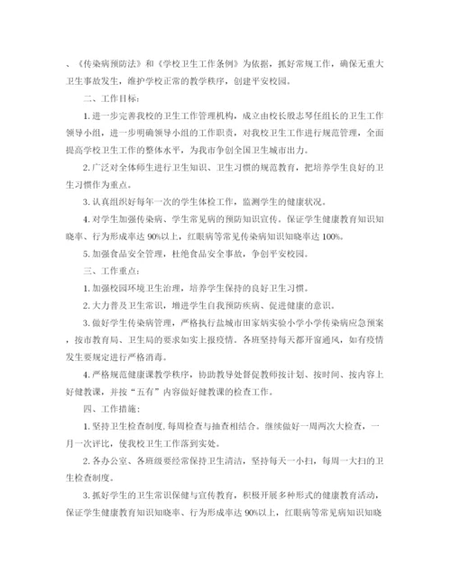 精编之学校爱国卫生工作计划书2.docx