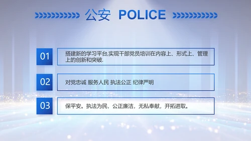 公安局党员大会工作总结动态PPT